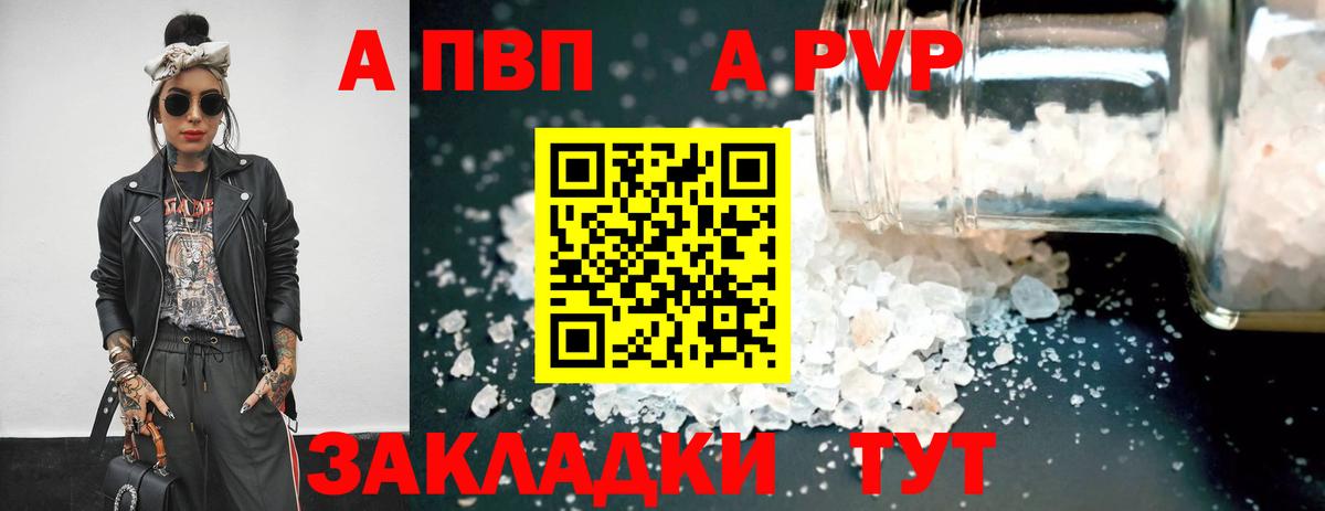 Альфа ПВП СК  Alpha PVP  Елец  A PVP Соль  Вход с VPN 