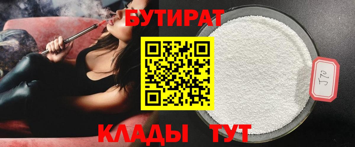 БУТИРАТ оксана Елец