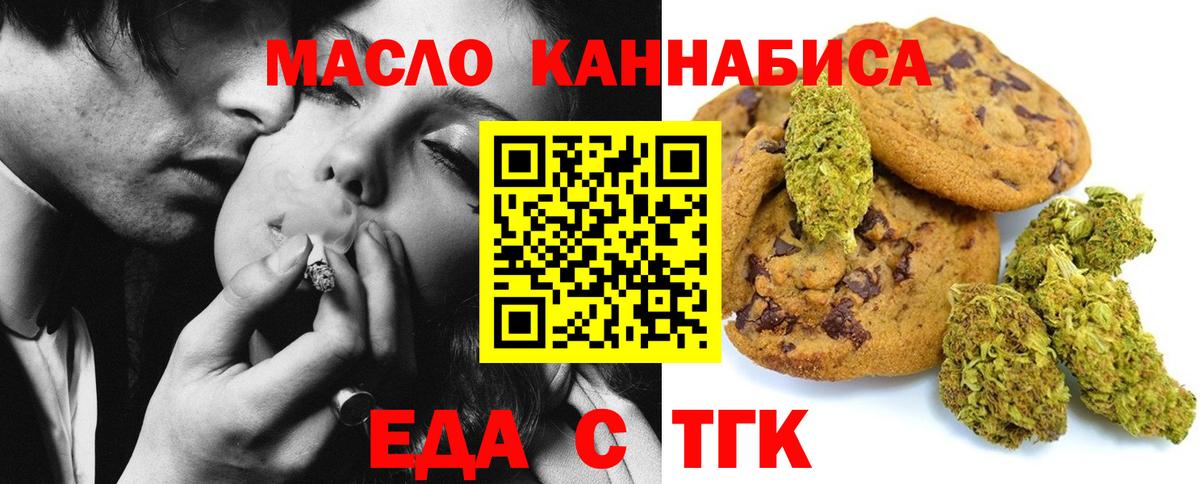 Еда ТГК конопля  Вход с VPN  Елец 