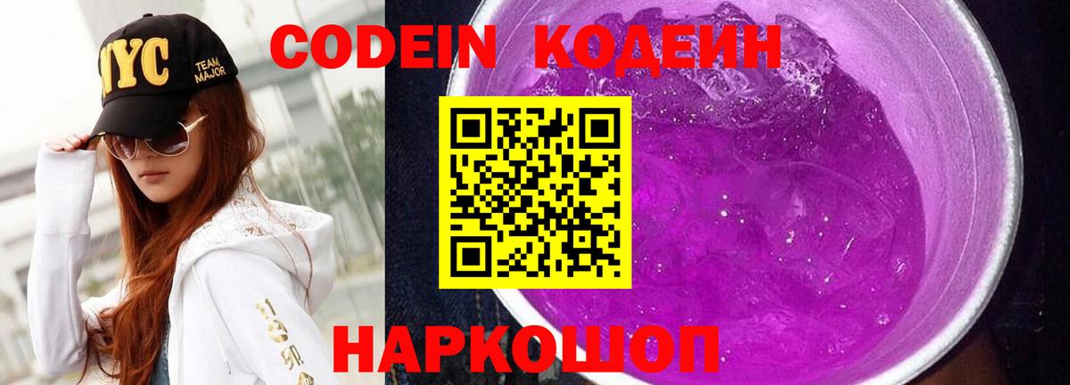 Кодеиновый сироп Lean напиток Lean (лин)  Codein напиток Lean (лин)  Елец  Вход с VPN 