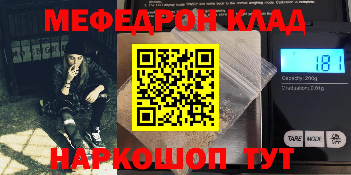 Мефедрон мука  купить   Меф кристаллы  МЯУ-МЯУ  Елец  Вход с VPN 